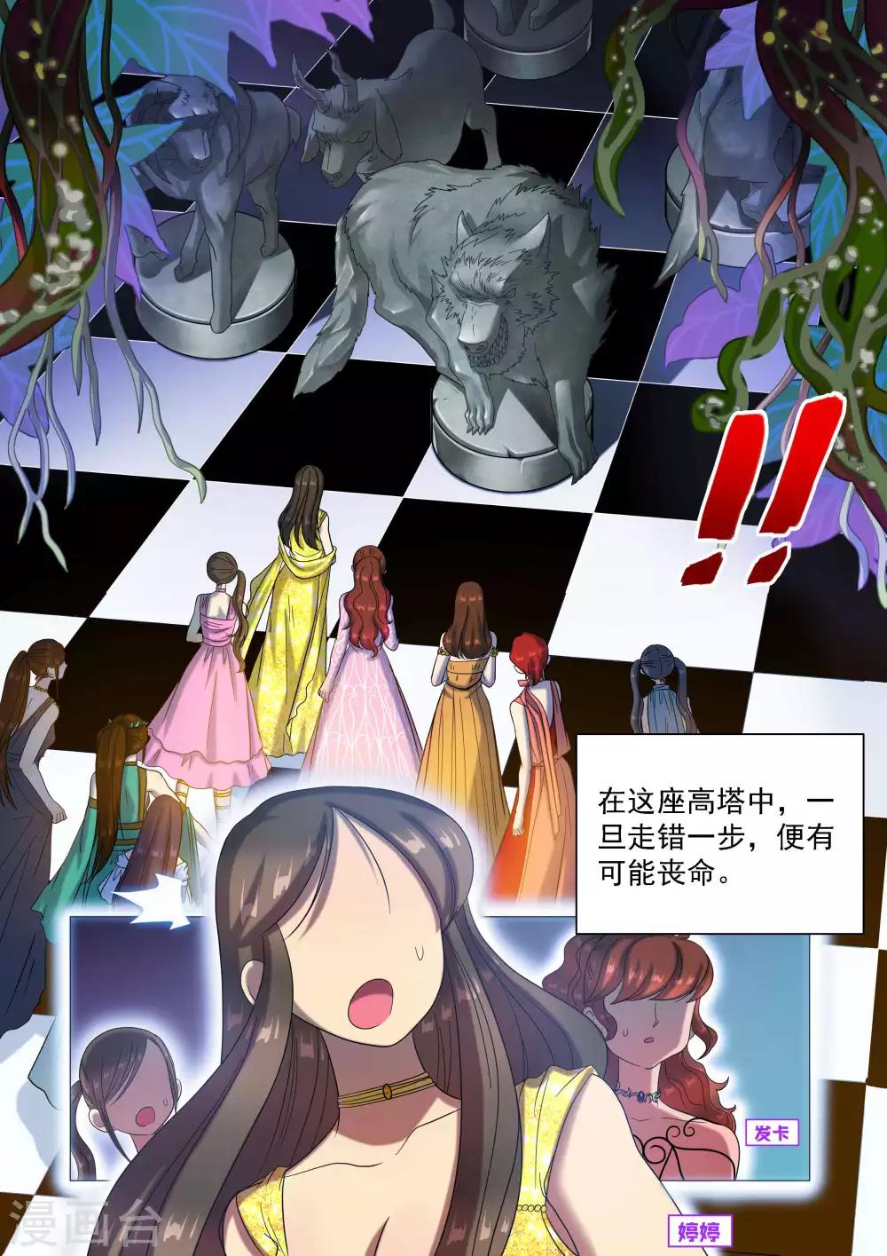 《百日幸存者》番外 天使的通天塔3 第7页