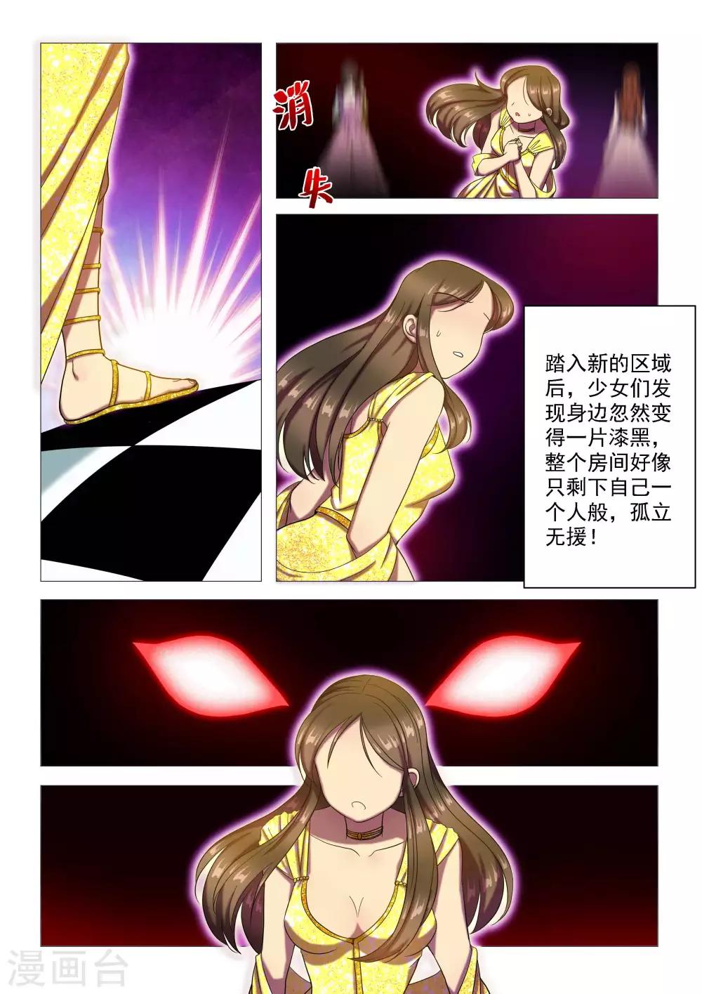 《百日幸存者》番外 天使的通天塔3 第8页