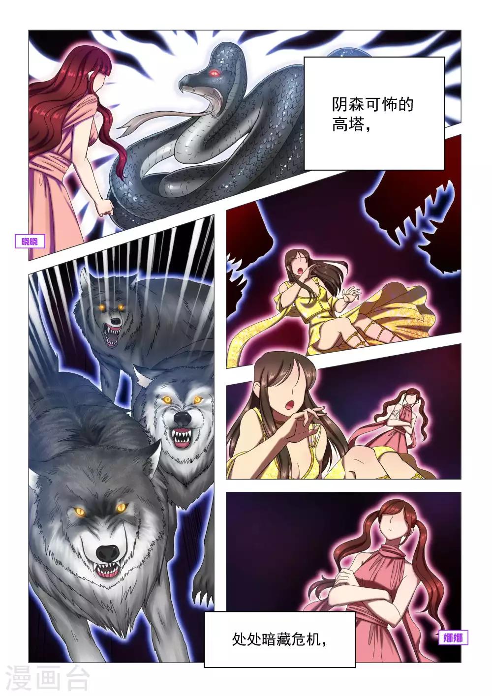 《百日幸存者》番外 天使的通天塔3 第9页