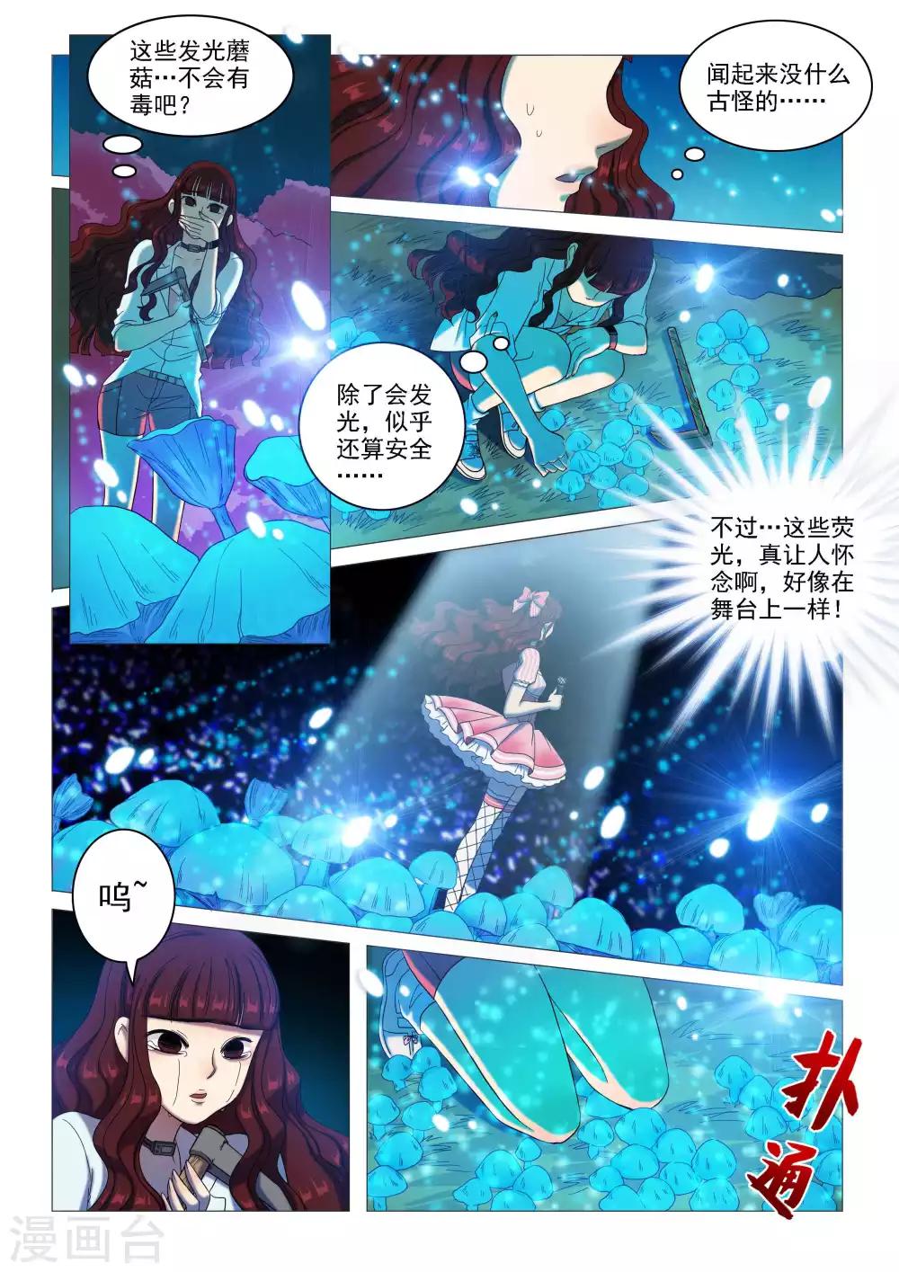 《百日幸存者》第64话 挑战触发 第10页