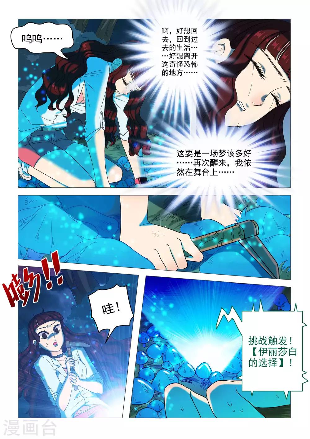 《百日幸存者》第64话 挑战触发 第11页