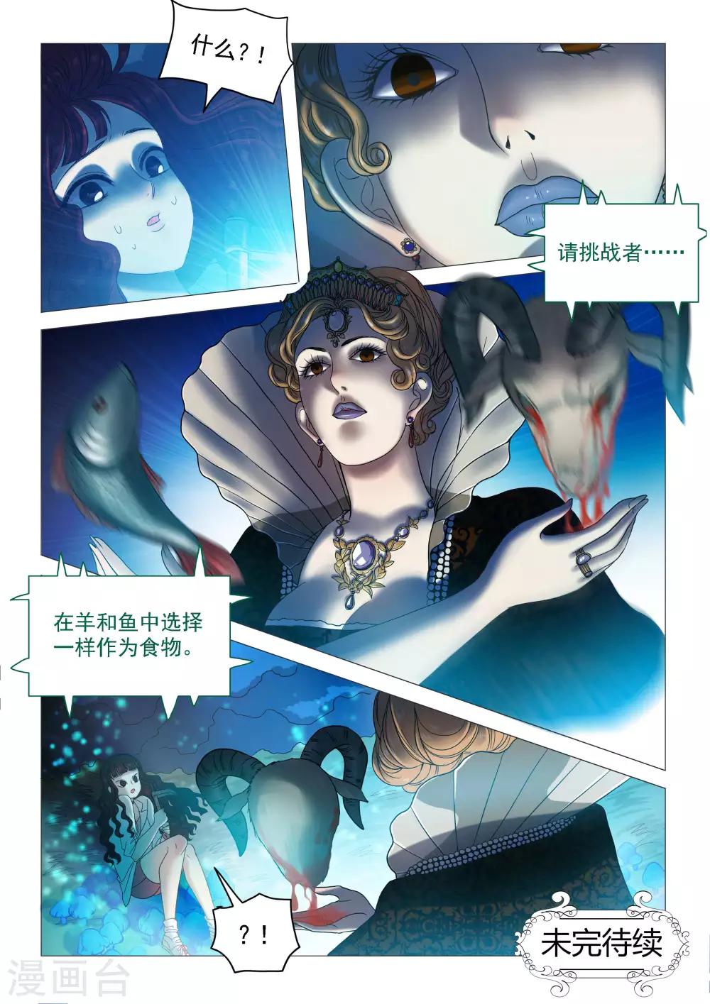 《百日幸存者》第64话 挑战触发 第12页