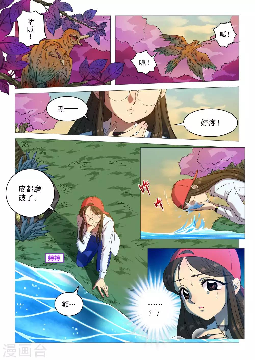 《百日幸存者》第64话 挑战触发 第1页