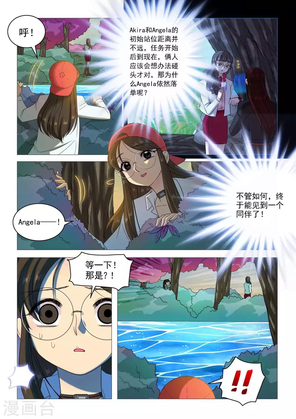 《百日幸存者》第64话 挑战触发 第4页