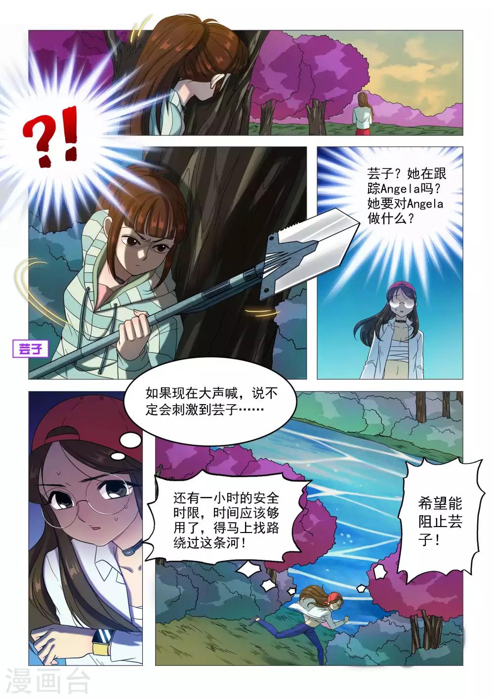 《百日幸存者》第64话 挑战触发 第5页