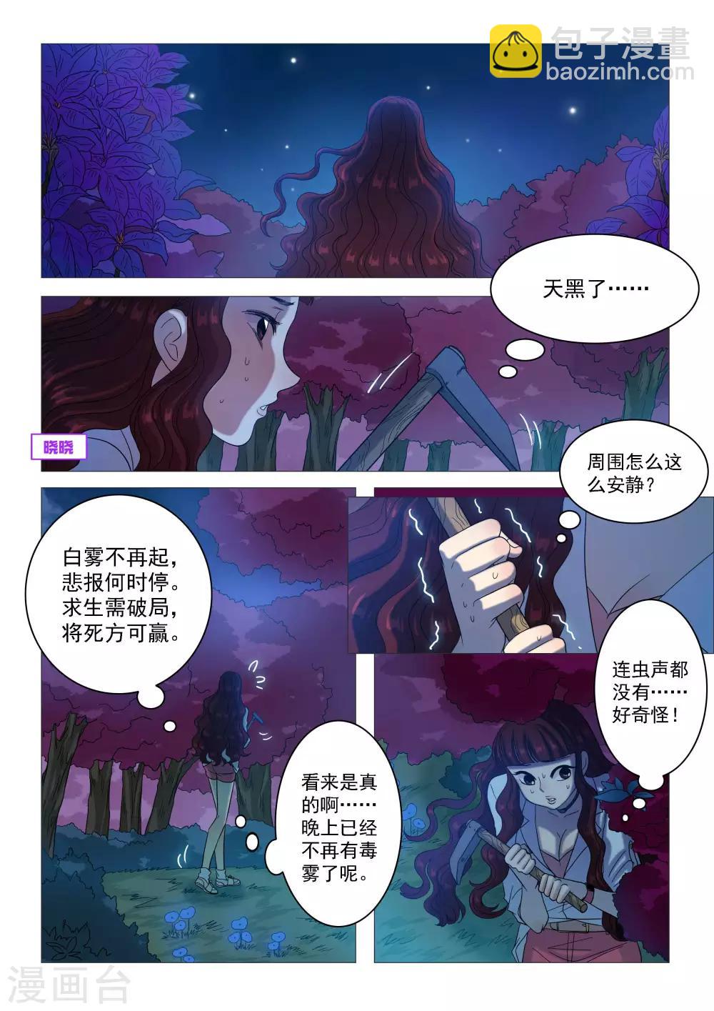 《百日幸存者》第64话 挑战触发 第6页