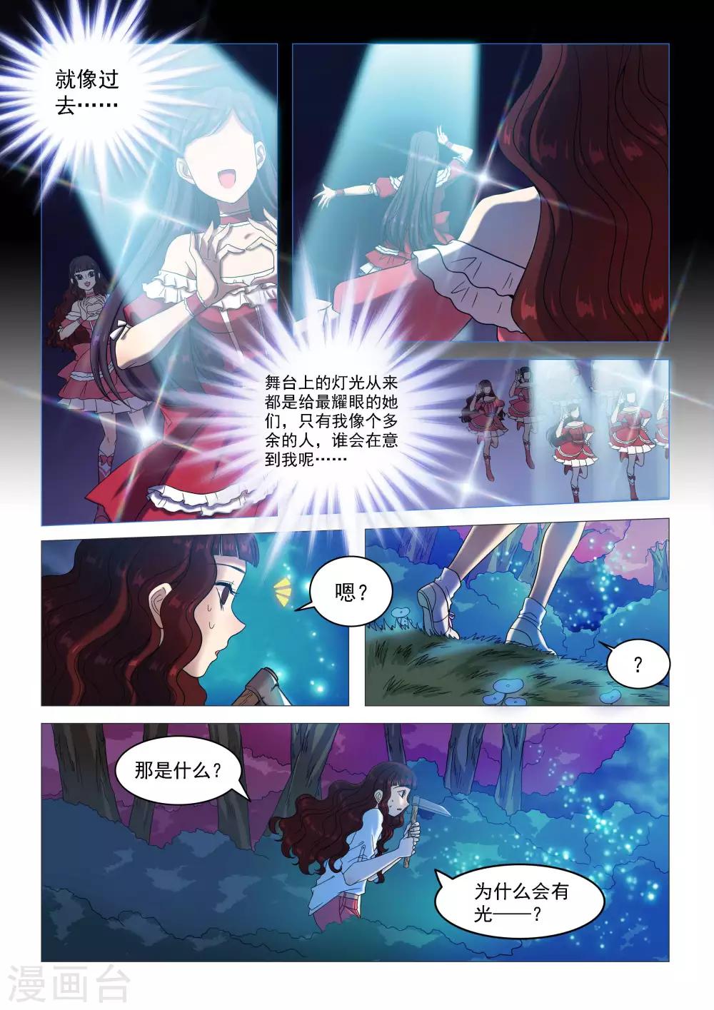 《百日幸存者》第64话 挑战触发 第8页
