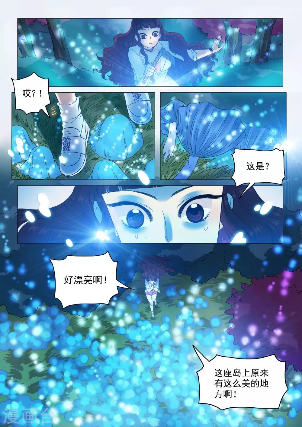 《百日幸存者》第64话 挑战触发 第9页