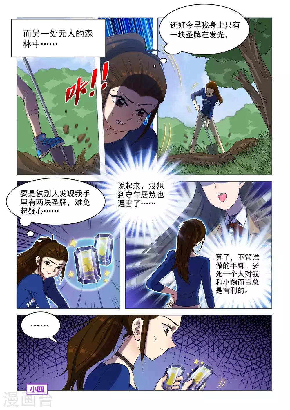 《百日幸存者》第62话 埋葬 第4页