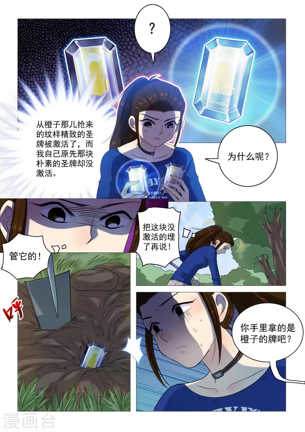 《百日幸存者》第62话 埋葬 第5页