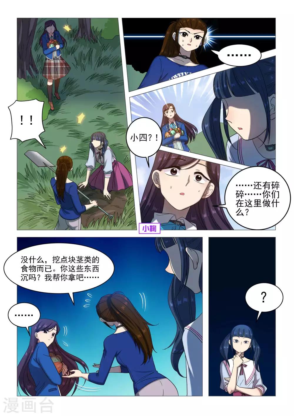 《百日幸存者》第62话 埋葬 第9页
