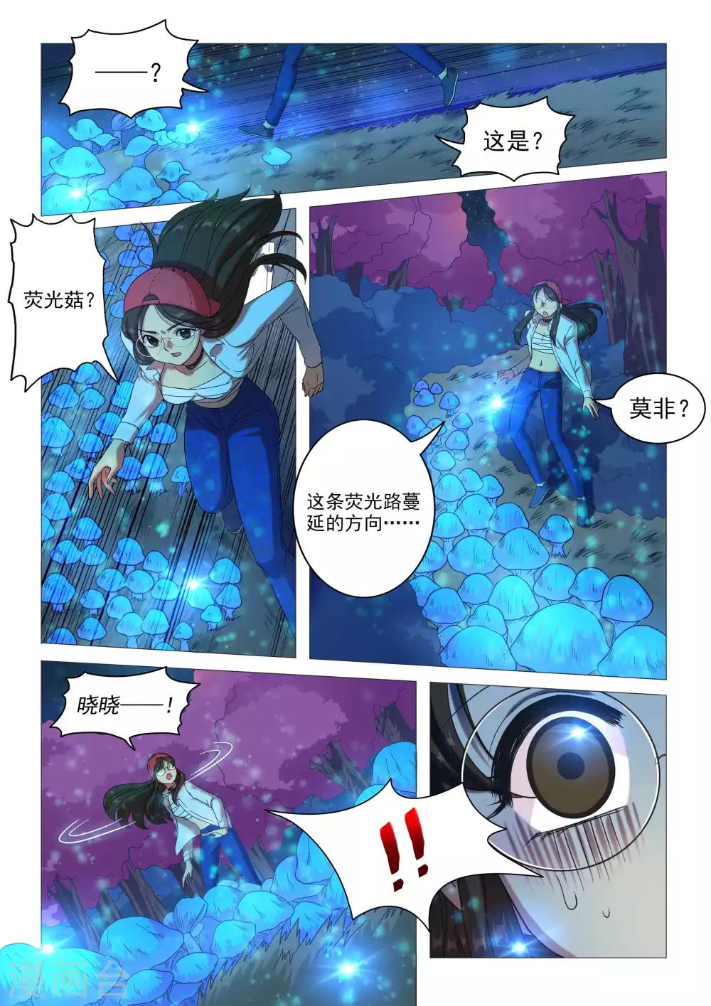 《百日幸存者》第65话 伊丽莎白的选择 第10页