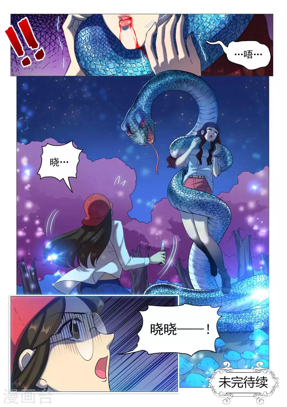 《百日幸存者》第65话 伊丽莎白的选择 第11页