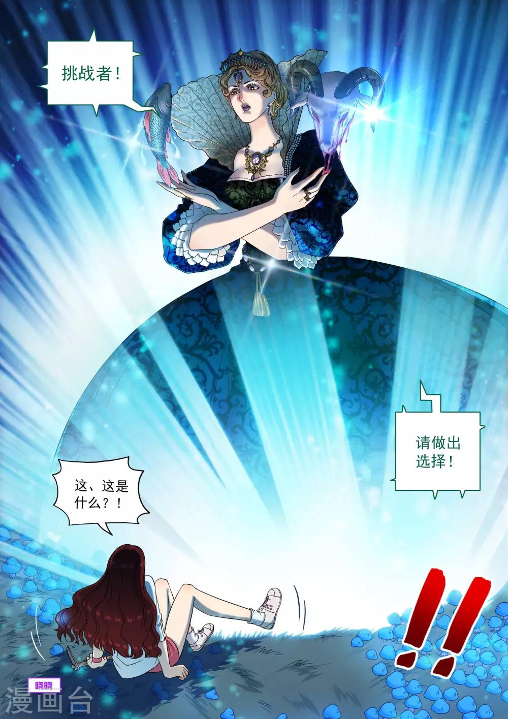 《百日幸存者》第65话 伊丽莎白的选择 第1页