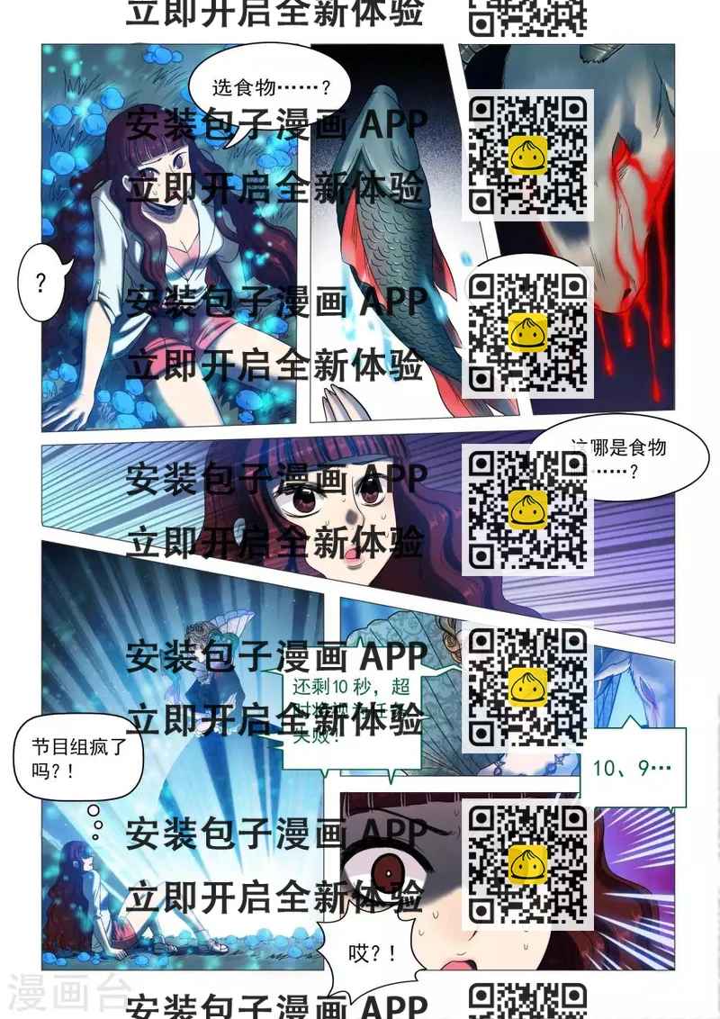 《百日幸存者》第65话 伊丽莎白的选择 第2页