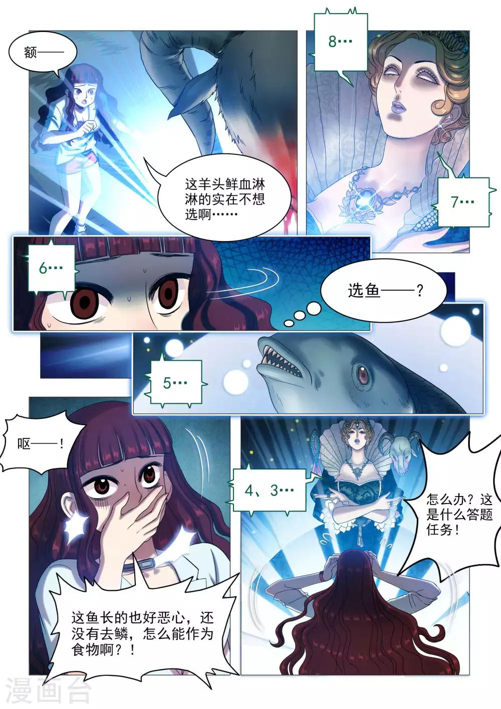 《百日幸存者》第65话 伊丽莎白的选择 第3页