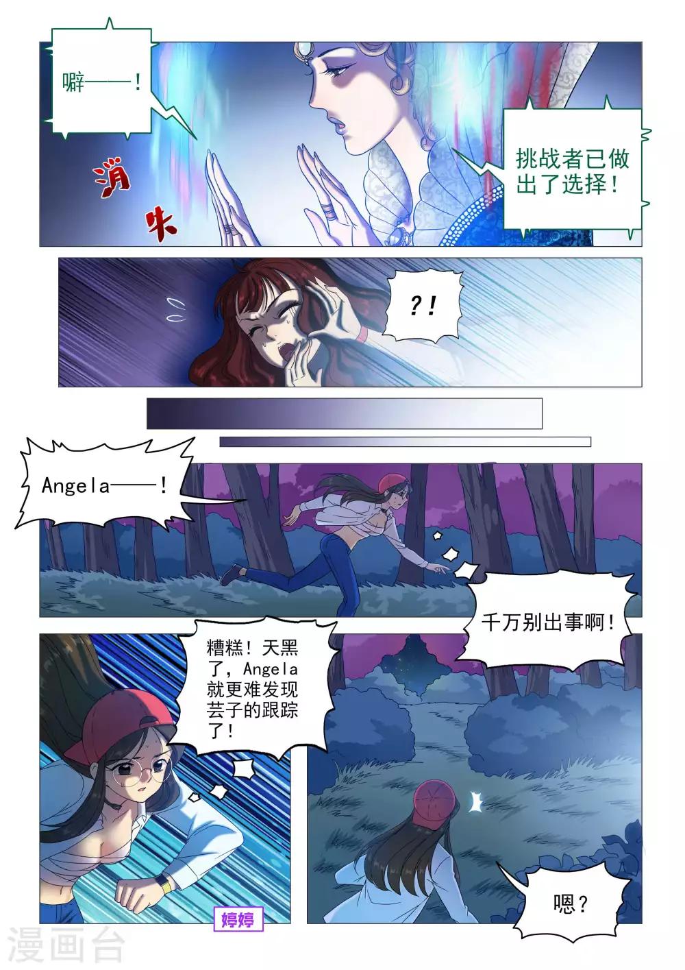 《百日幸存者》第65话 伊丽莎白的选择 第5页