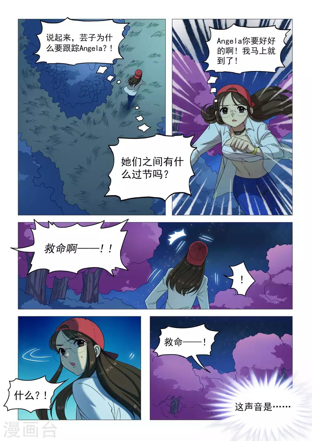《百日幸存者》第65话 伊丽莎白的选择 第6页