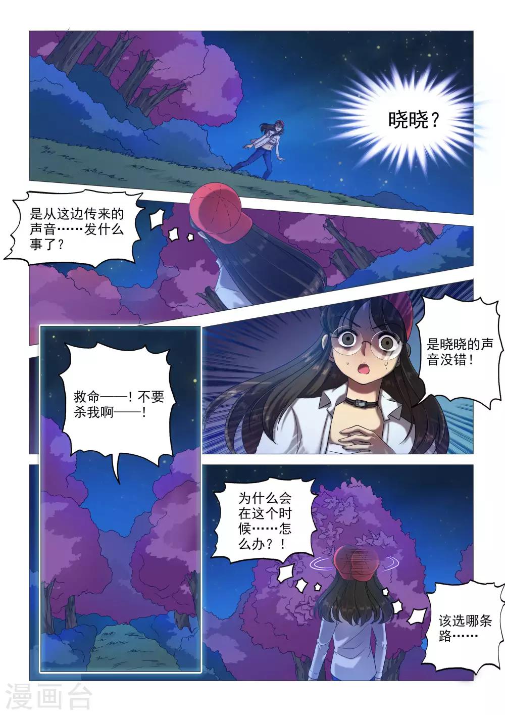 《百日幸存者》第65话 伊丽莎白的选择 第7页