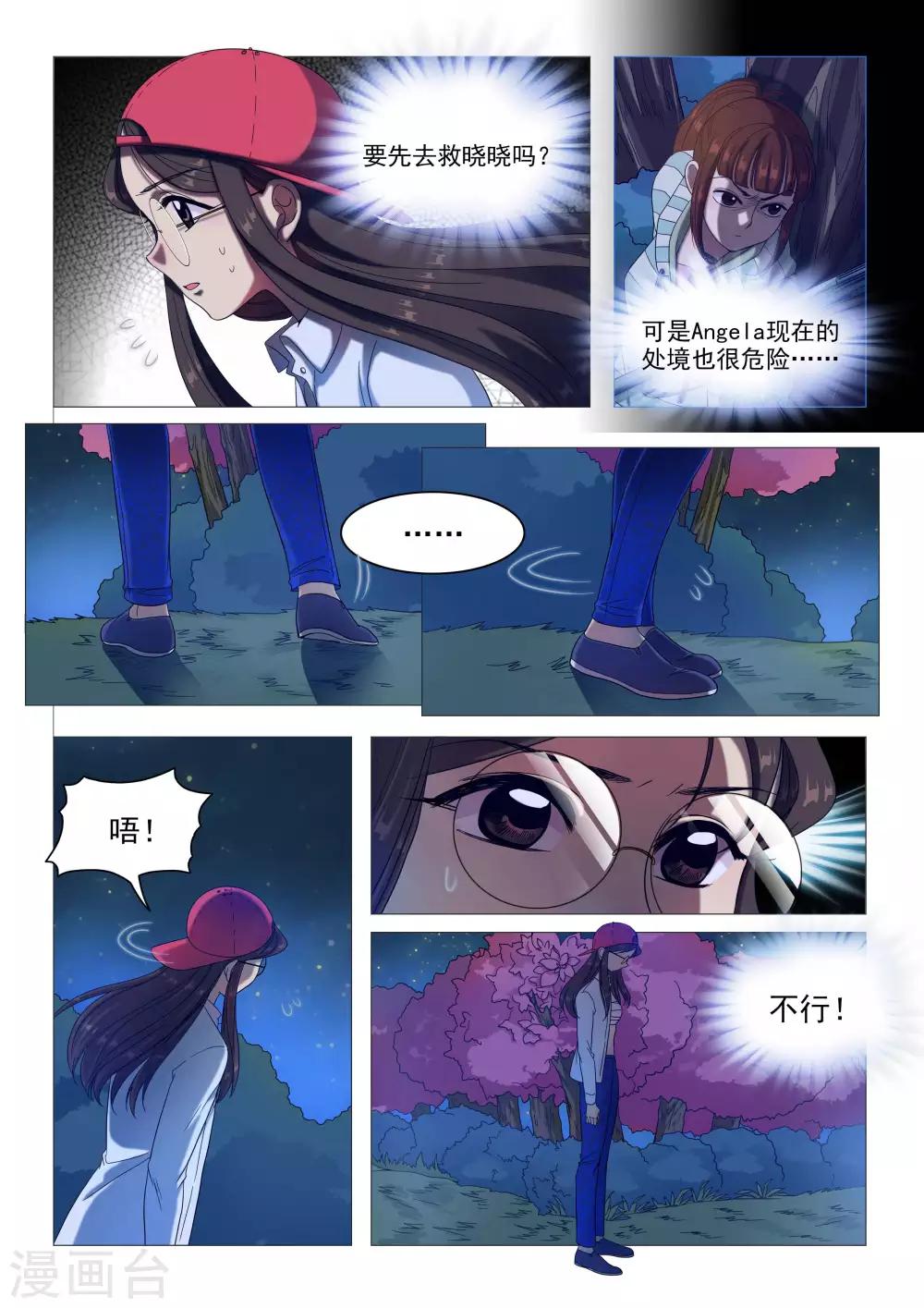 《百日幸存者》第65话 伊丽莎白的选择 第8页