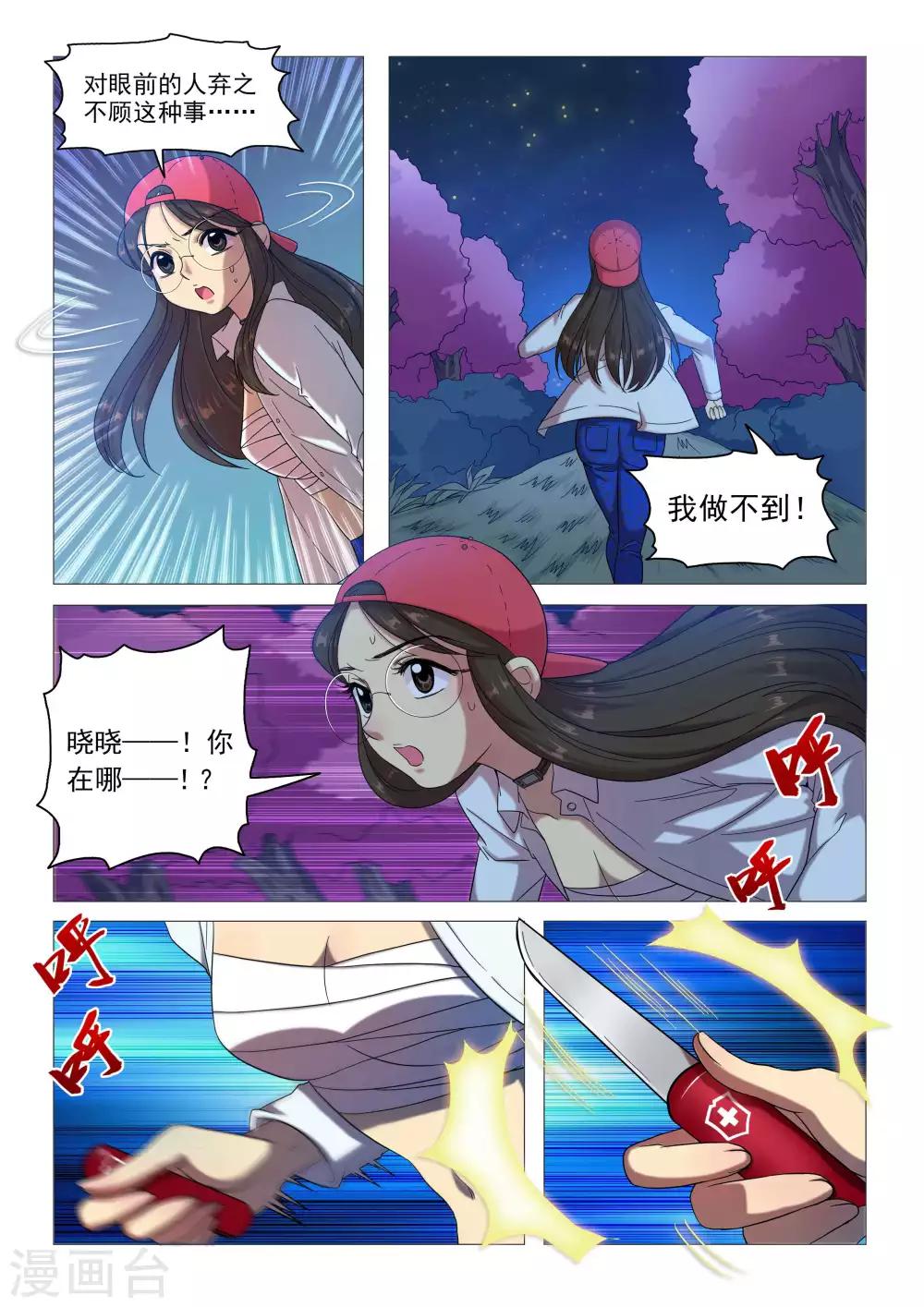 《百日幸存者》第65话 伊丽莎白的选择 第9页