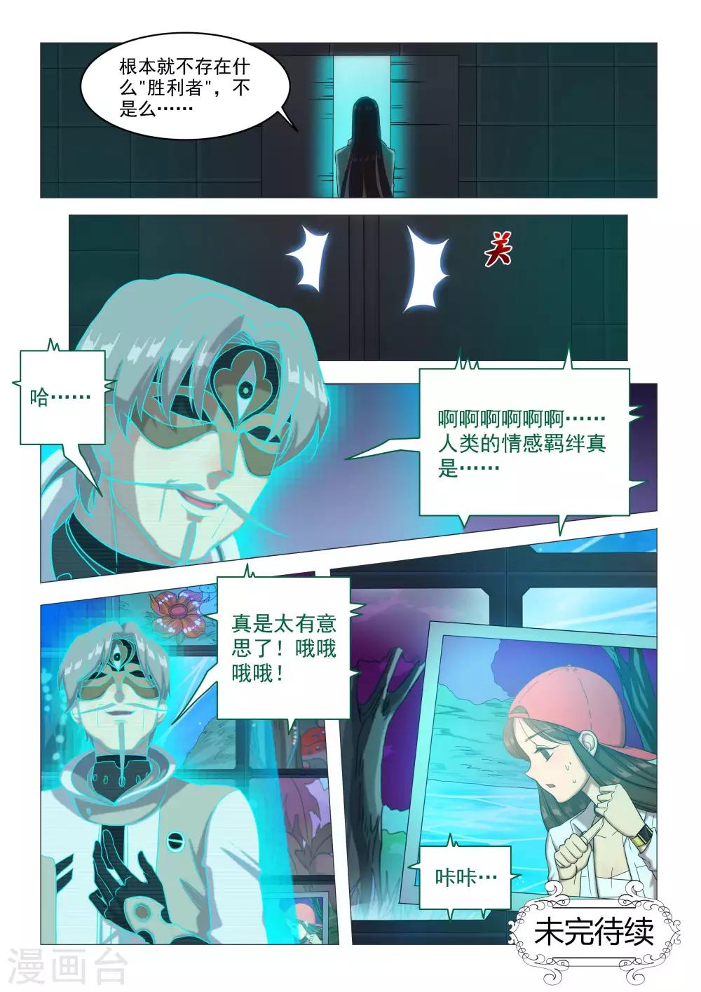 《百日幸存者》第63话 羁绊 第11页