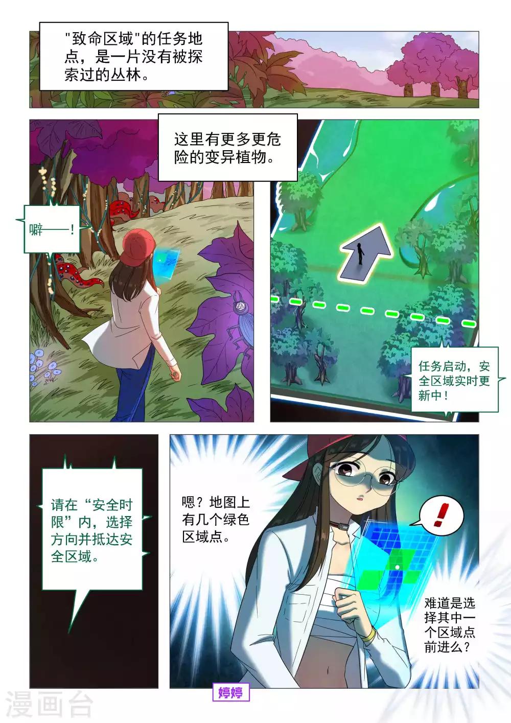《百日幸存者》第63话 羁绊 第1页
