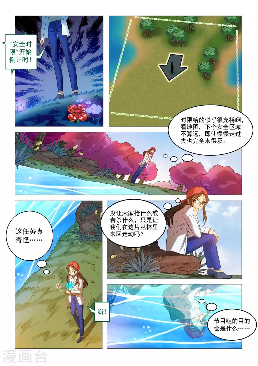 《百日幸存者》第63话 羁绊 第2页