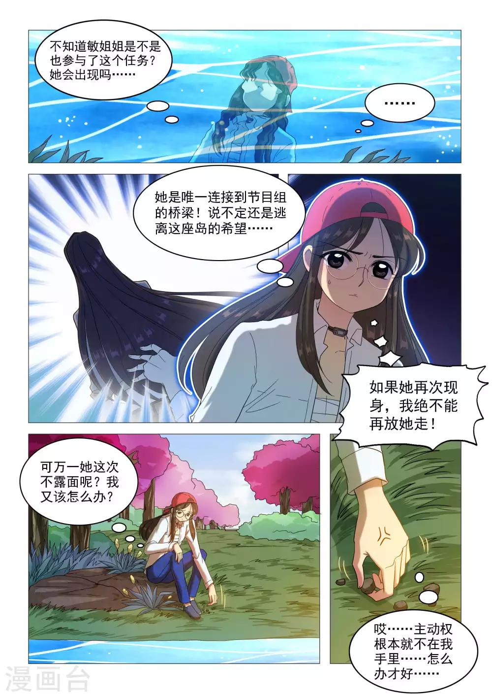 《百日幸存者》第63话 羁绊 第3页