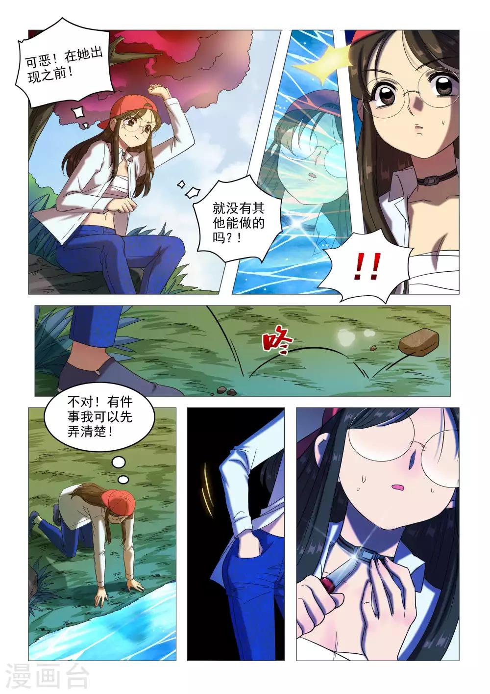 《百日幸存者》第63话 羁绊 第4页