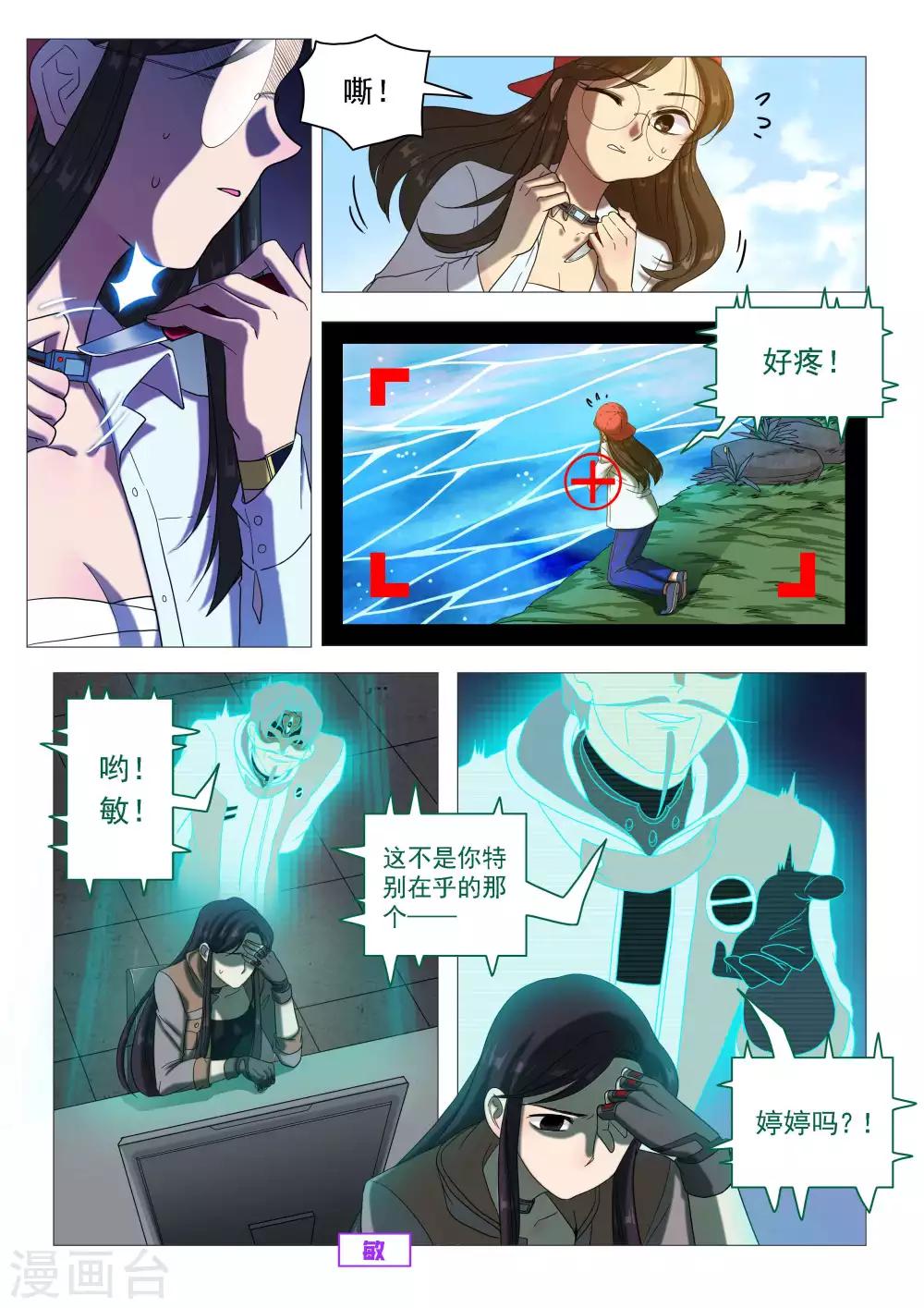 《百日幸存者》第63话 羁绊 第5页