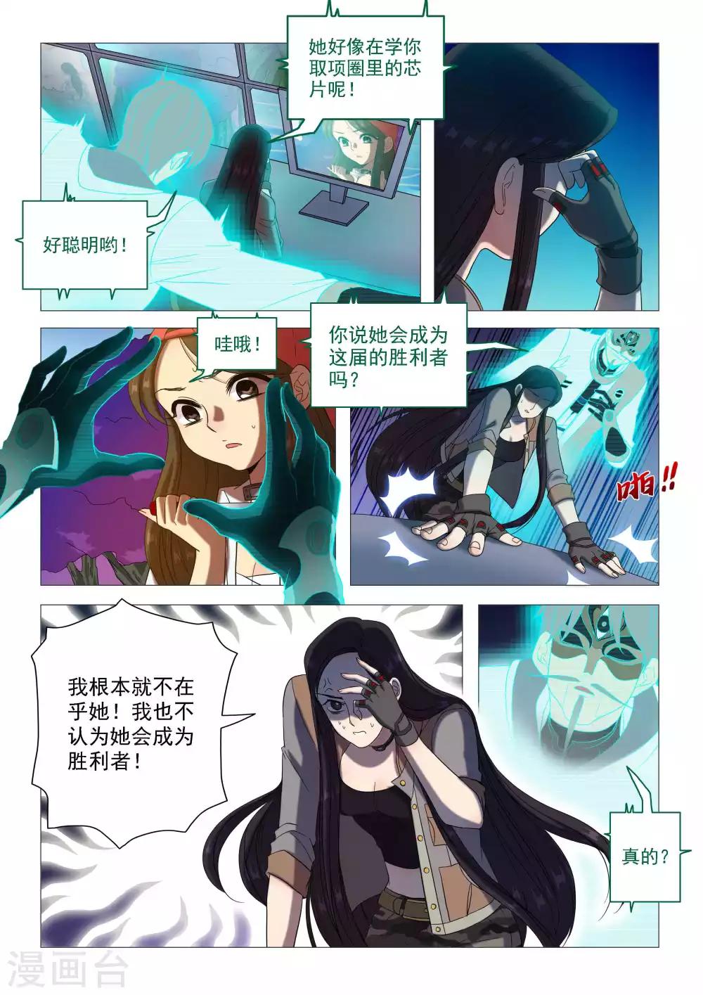 《百日幸存者》第63话 羁绊 第6页