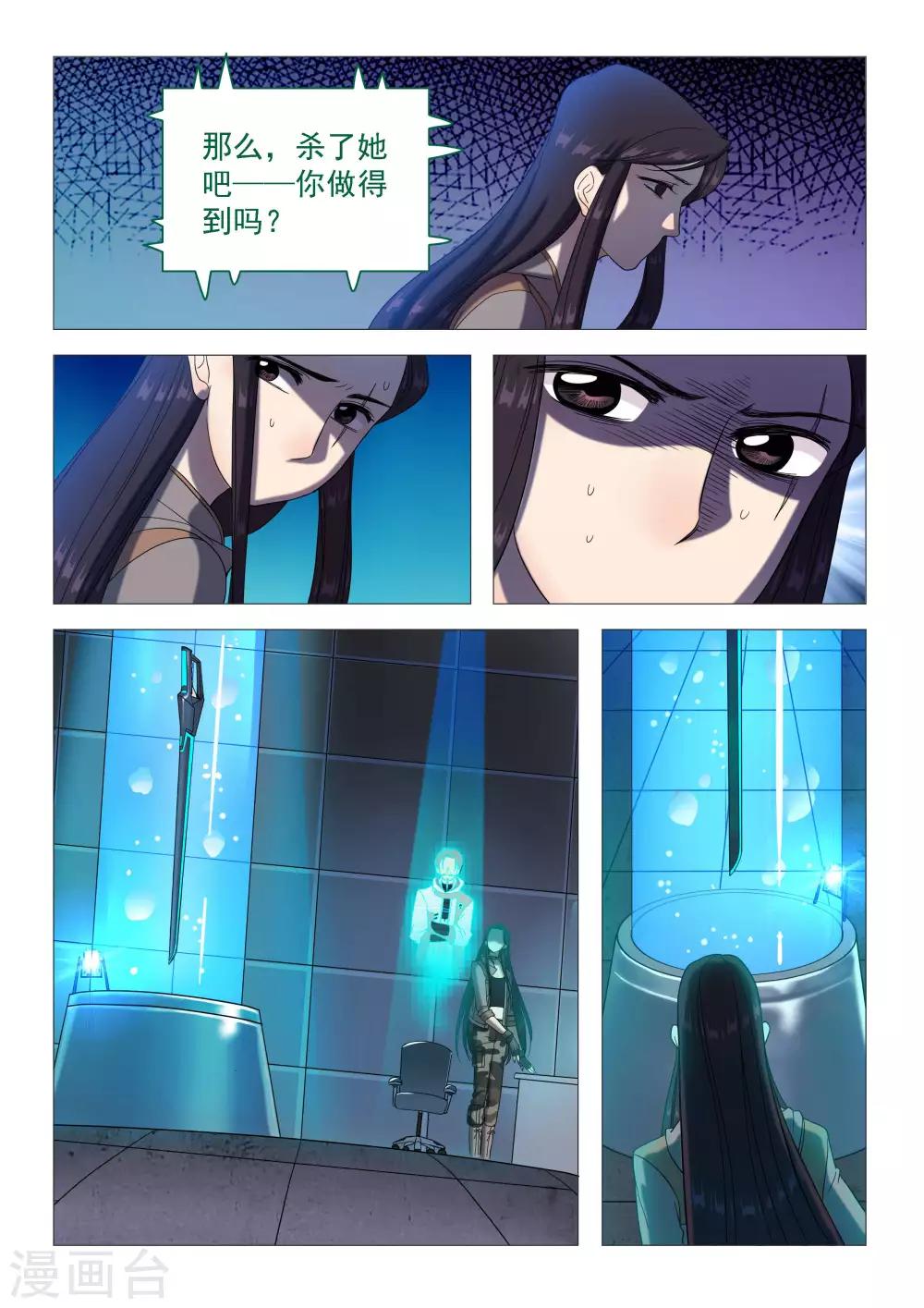 《百日幸存者》第63话 羁绊 第7页