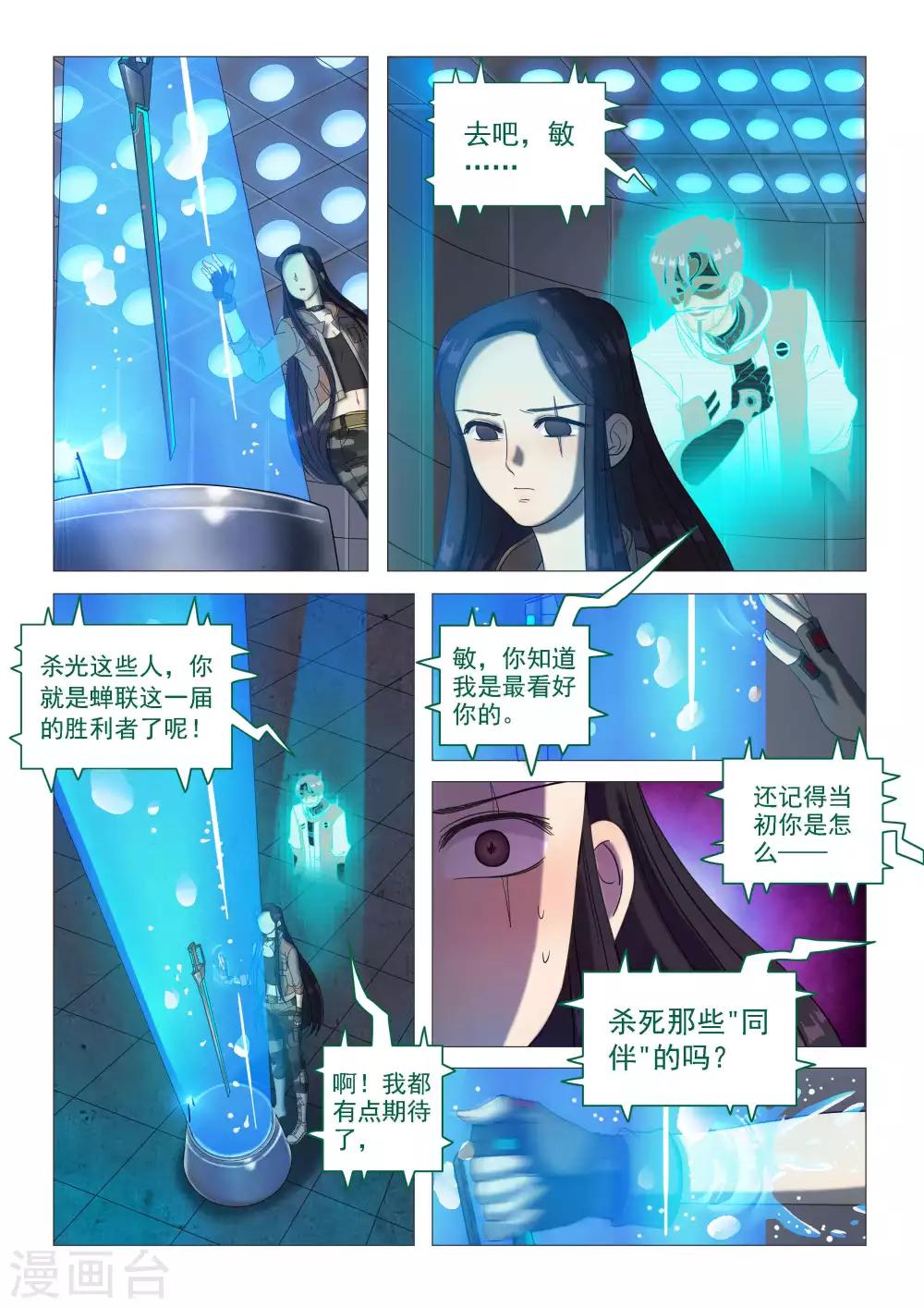 《百日幸存者》第63话 羁绊 第8页