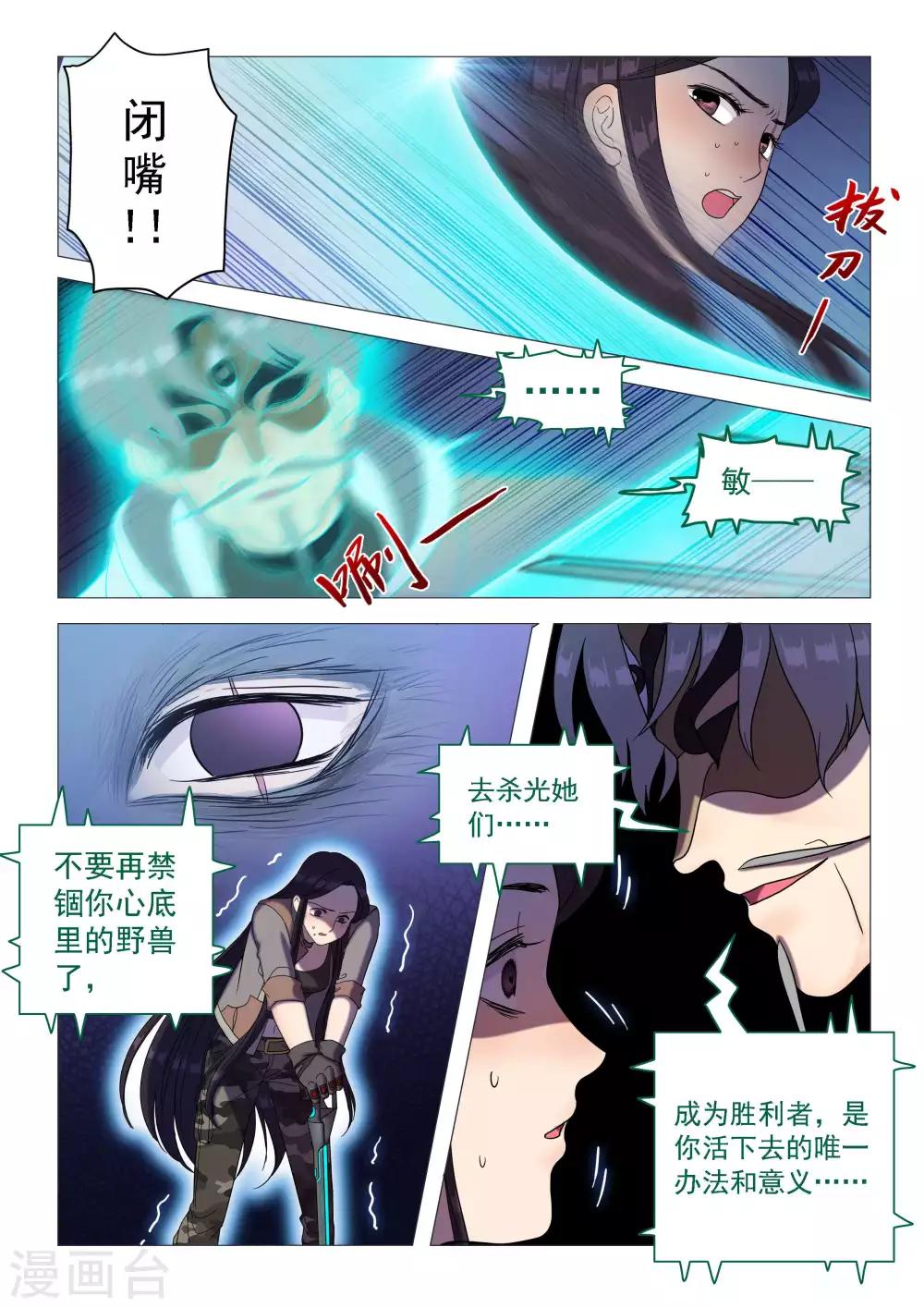 《百日幸存者》第63话 羁绊 第9页