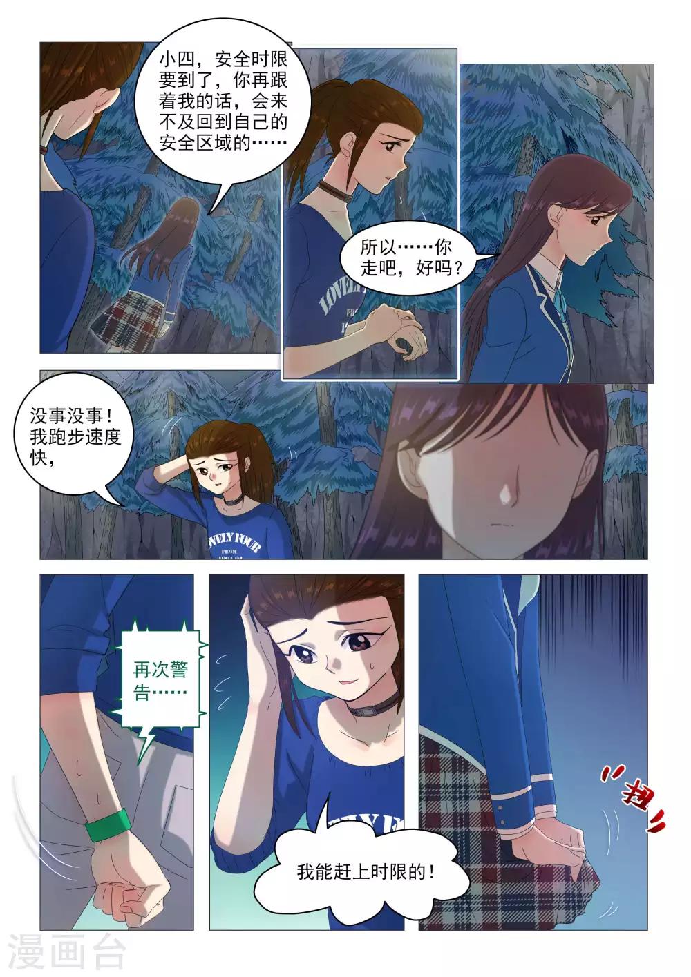 《百日幸存者》第66话 狂蟒之灾 第10页