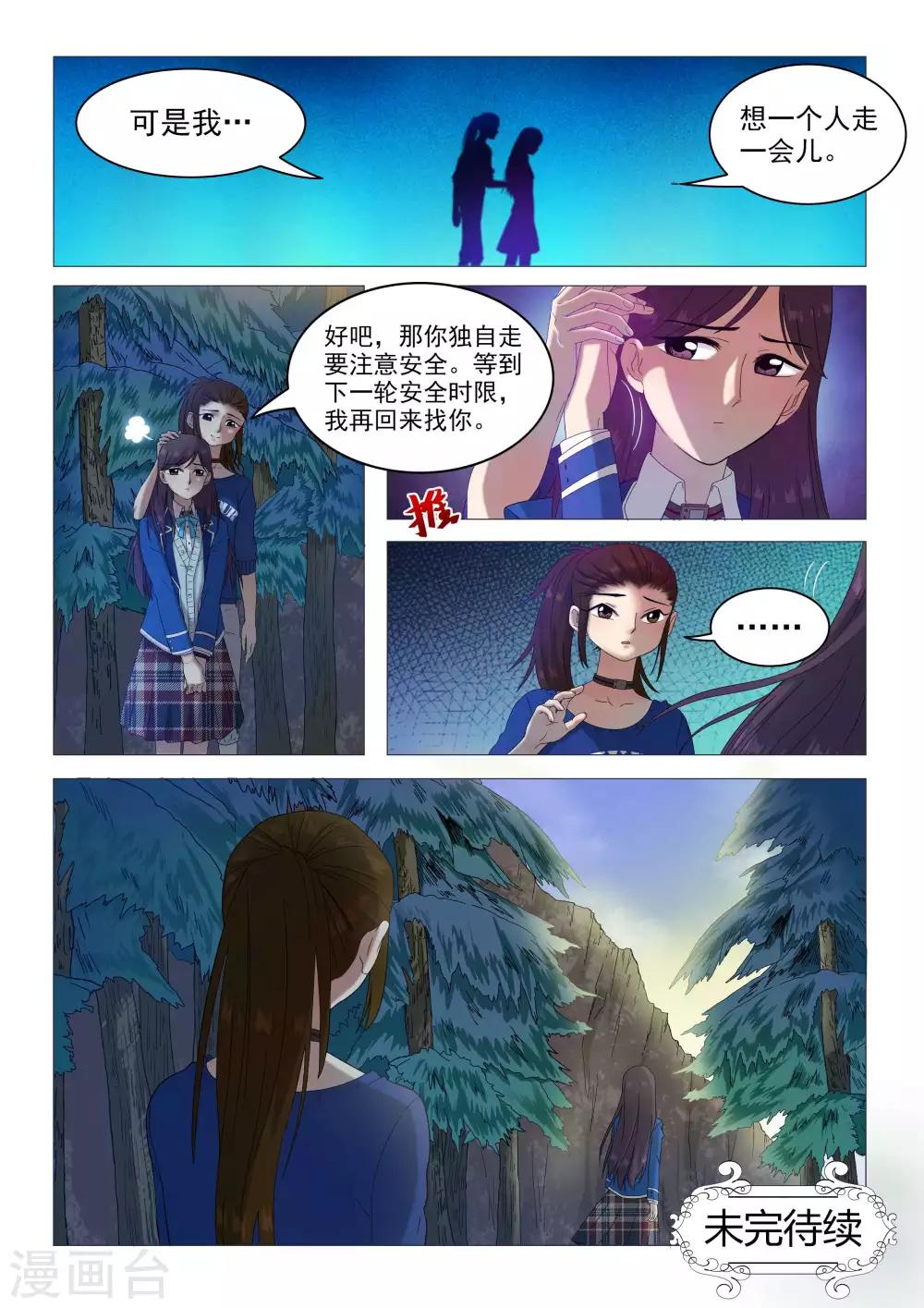 《百日幸存者》第66话 狂蟒之灾 第11页