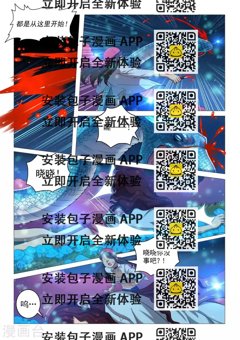 《百日幸存者》第66话 狂蟒之灾 第2页