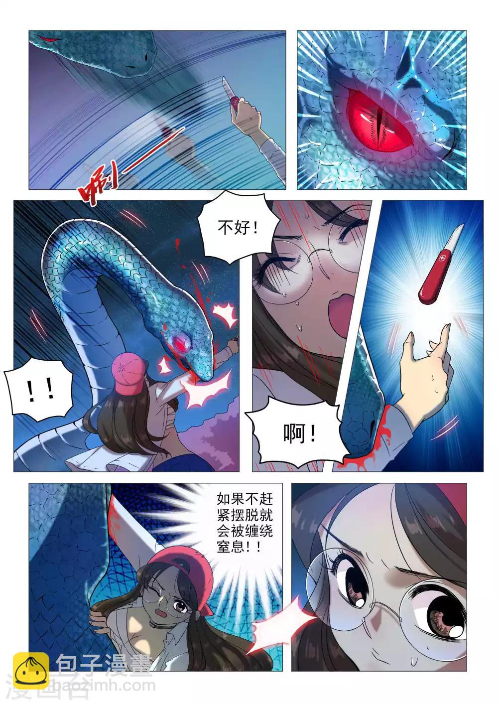 《百日幸存者》第66话 狂蟒之灾 第4页