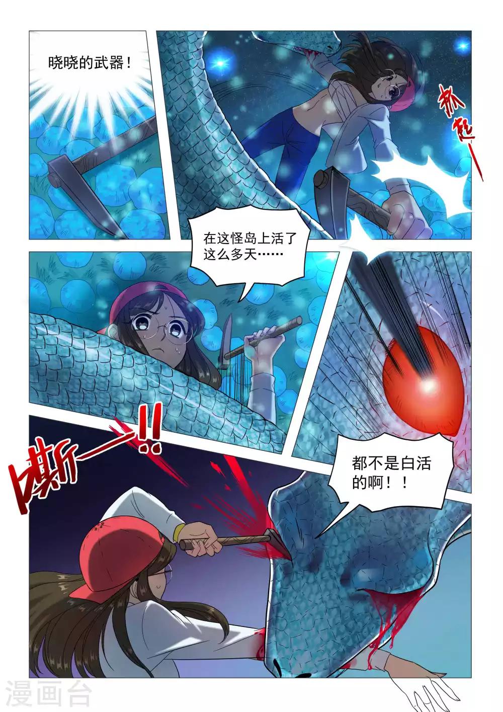 《百日幸存者》第66话 狂蟒之灾 第5页