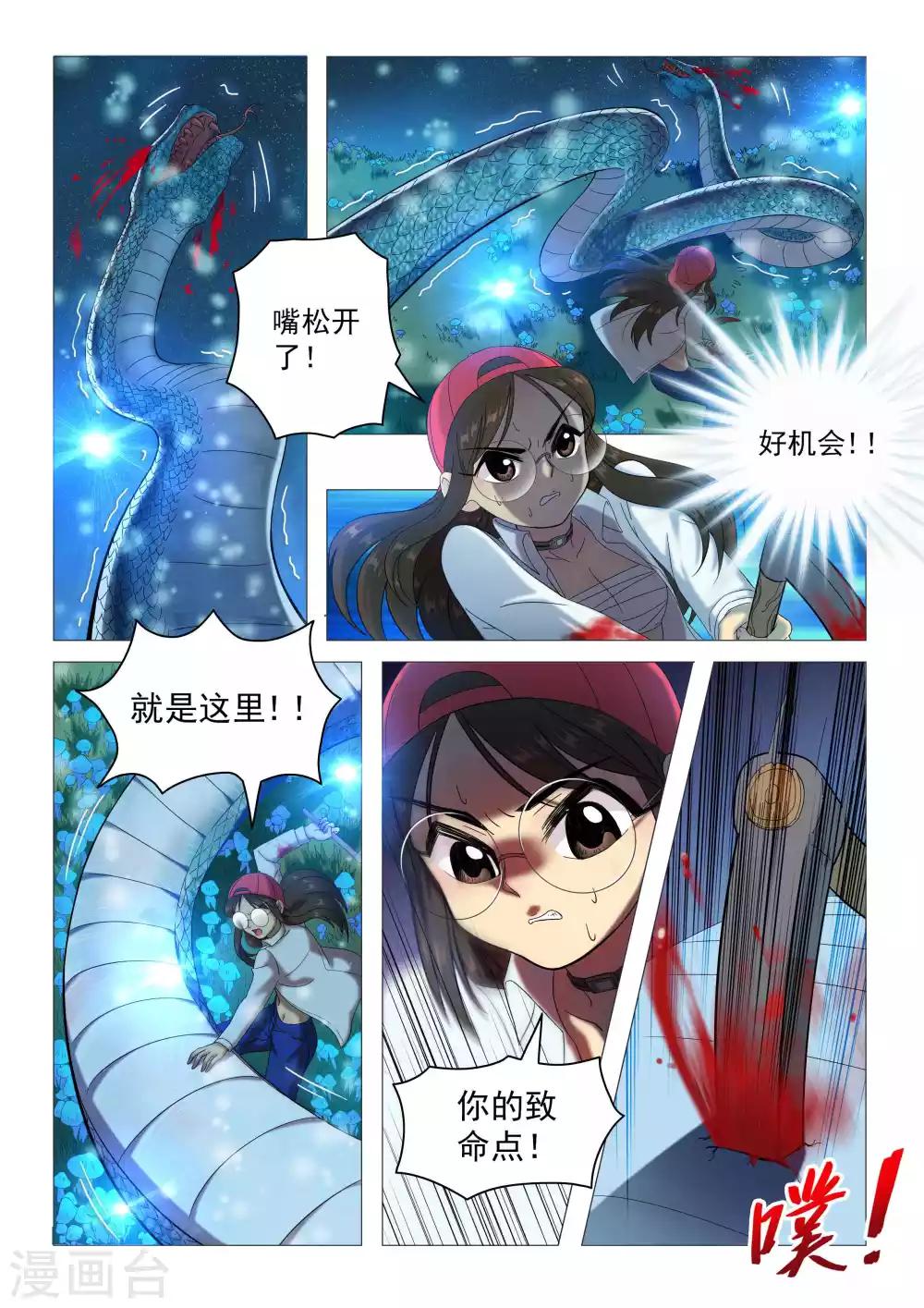 《百日幸存者》第66话 狂蟒之灾 第6页