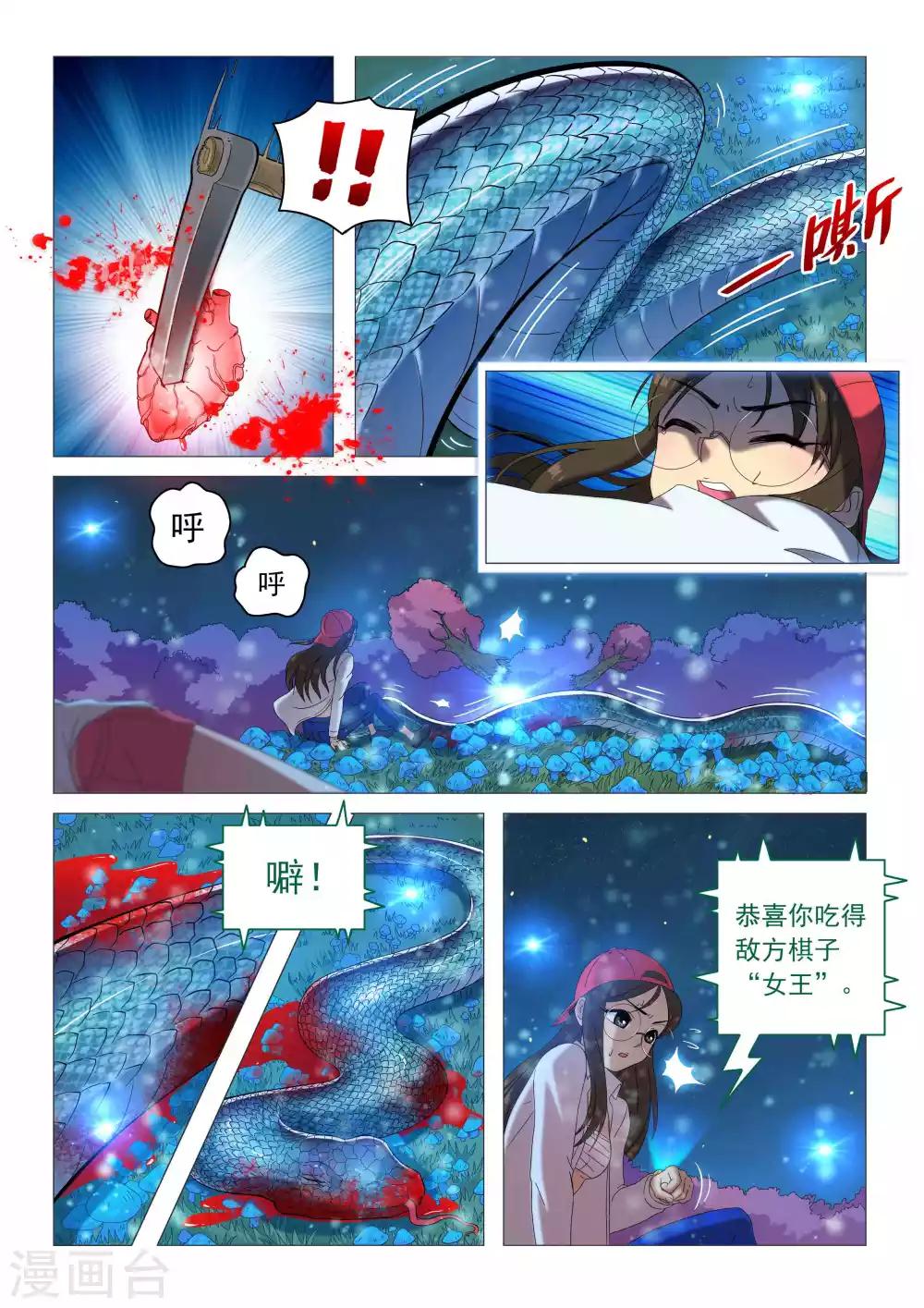 《百日幸存者》第66话 狂蟒之灾 第7页