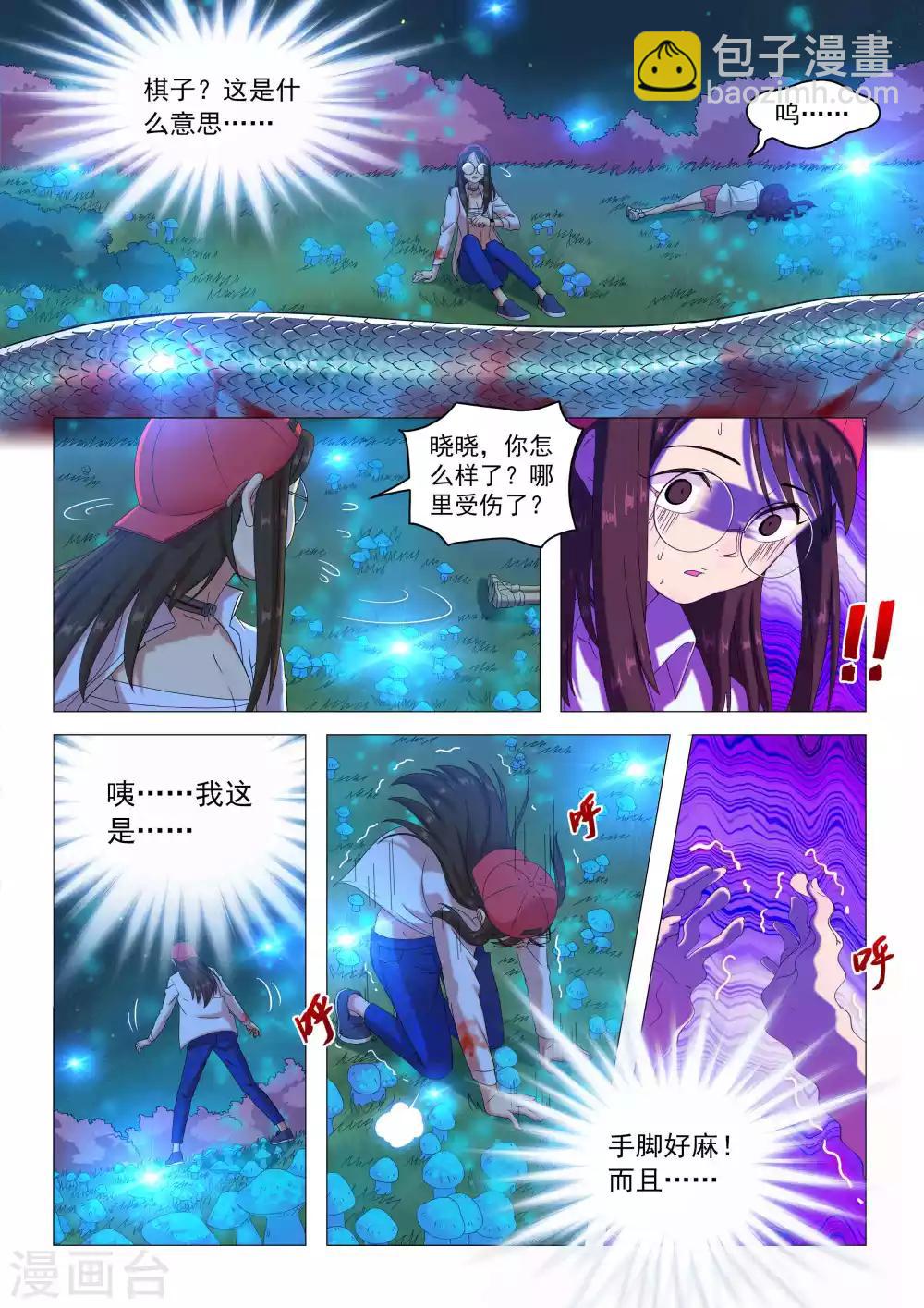 《百日幸存者》第66话 狂蟒之灾 第8页