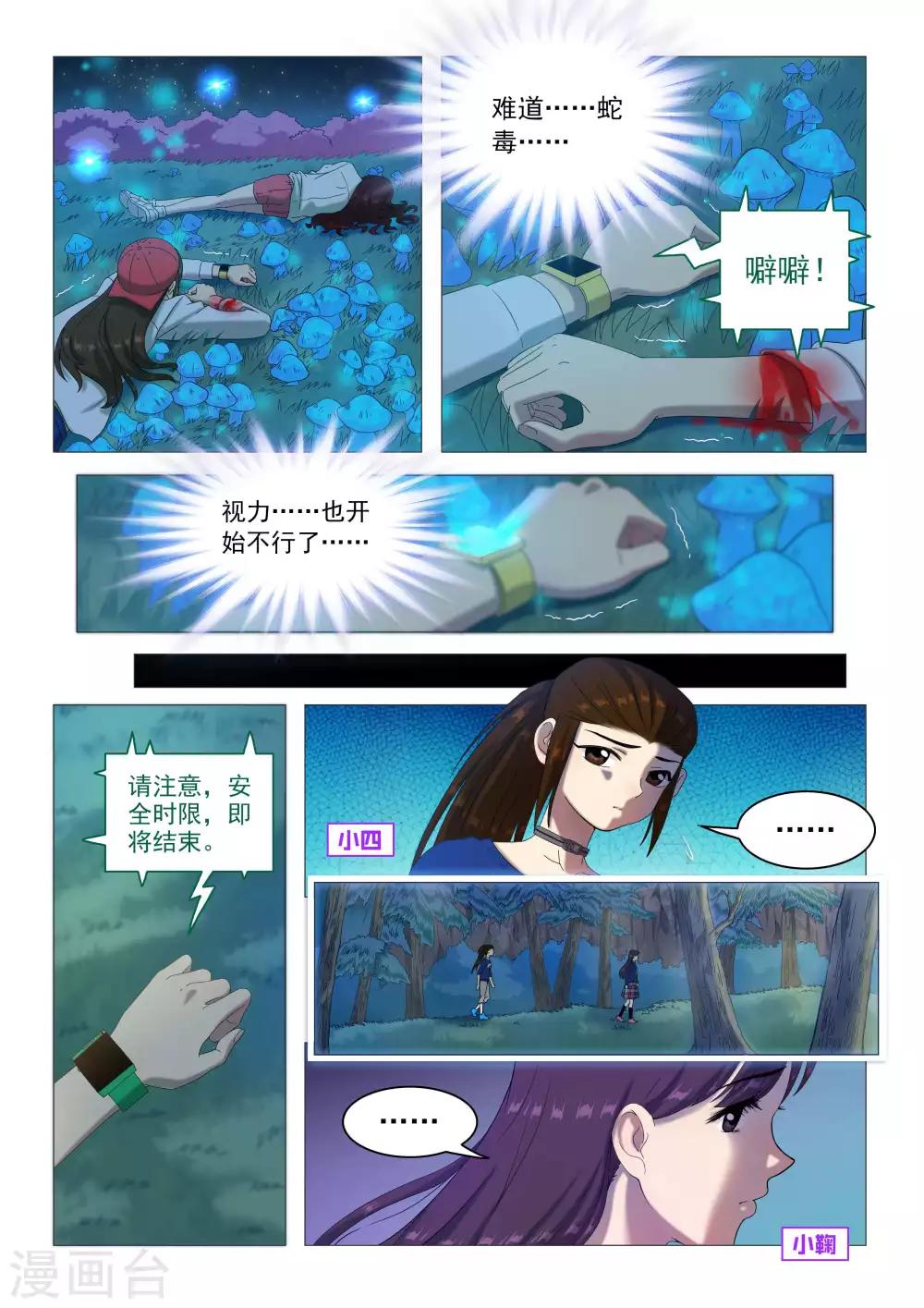 《百日幸存者》第66话 狂蟒之灾 第9页