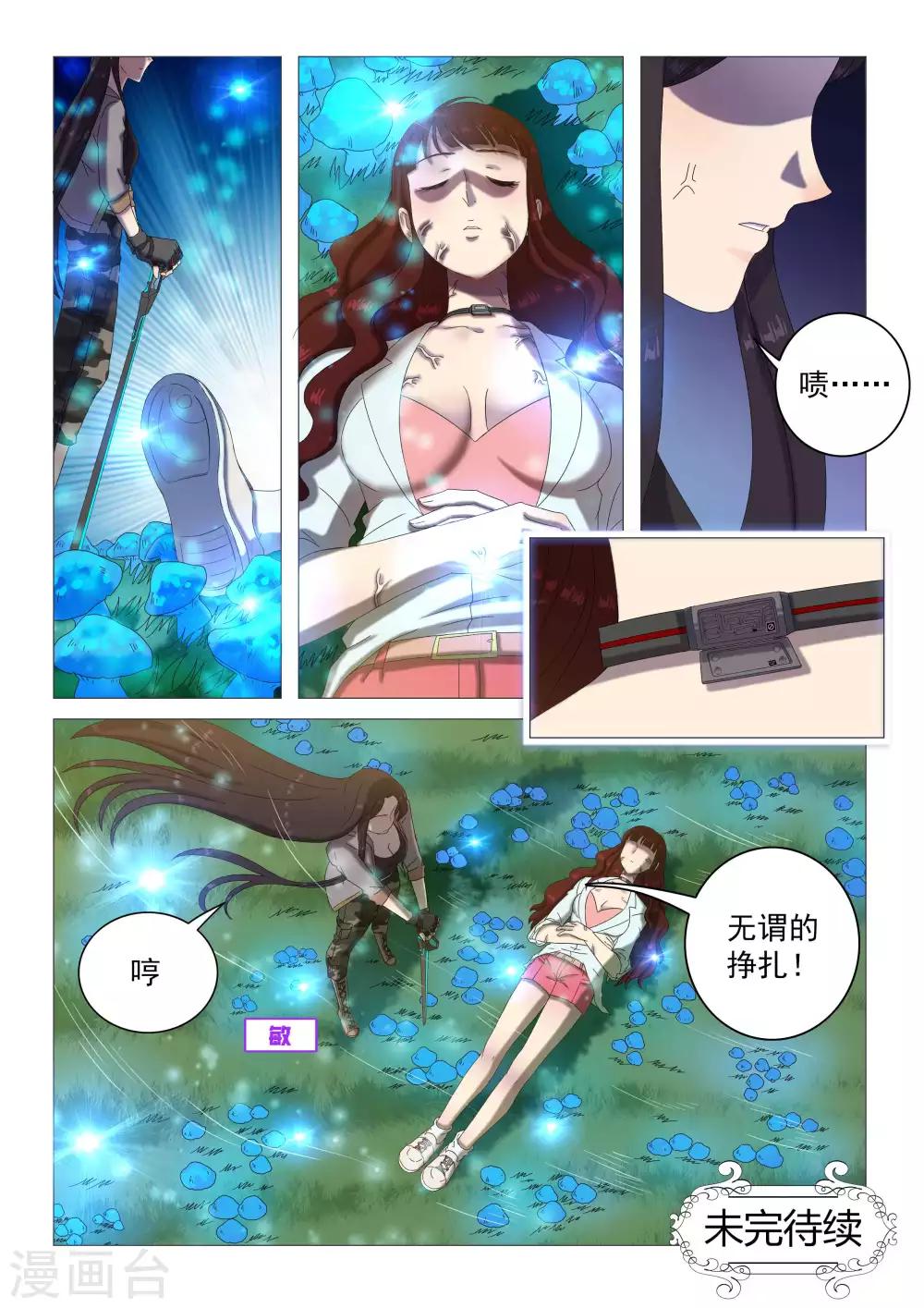 《百日幸存者》第68话 获取死亡芯片（余15人） 第12页