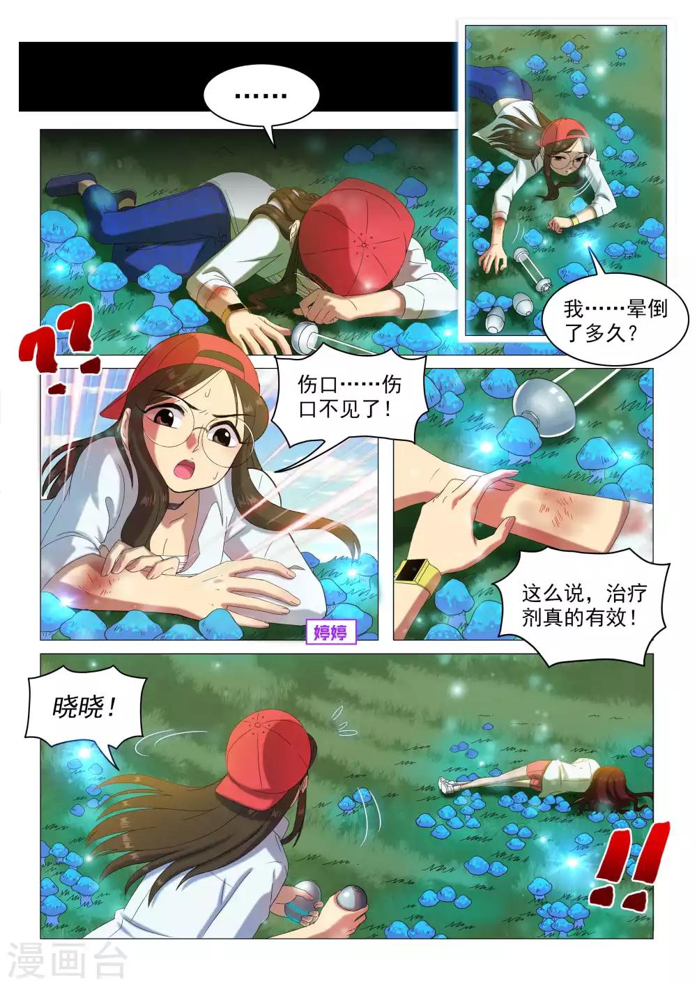 《百日幸存者》第68话 获取死亡芯片（余15人） 第1页