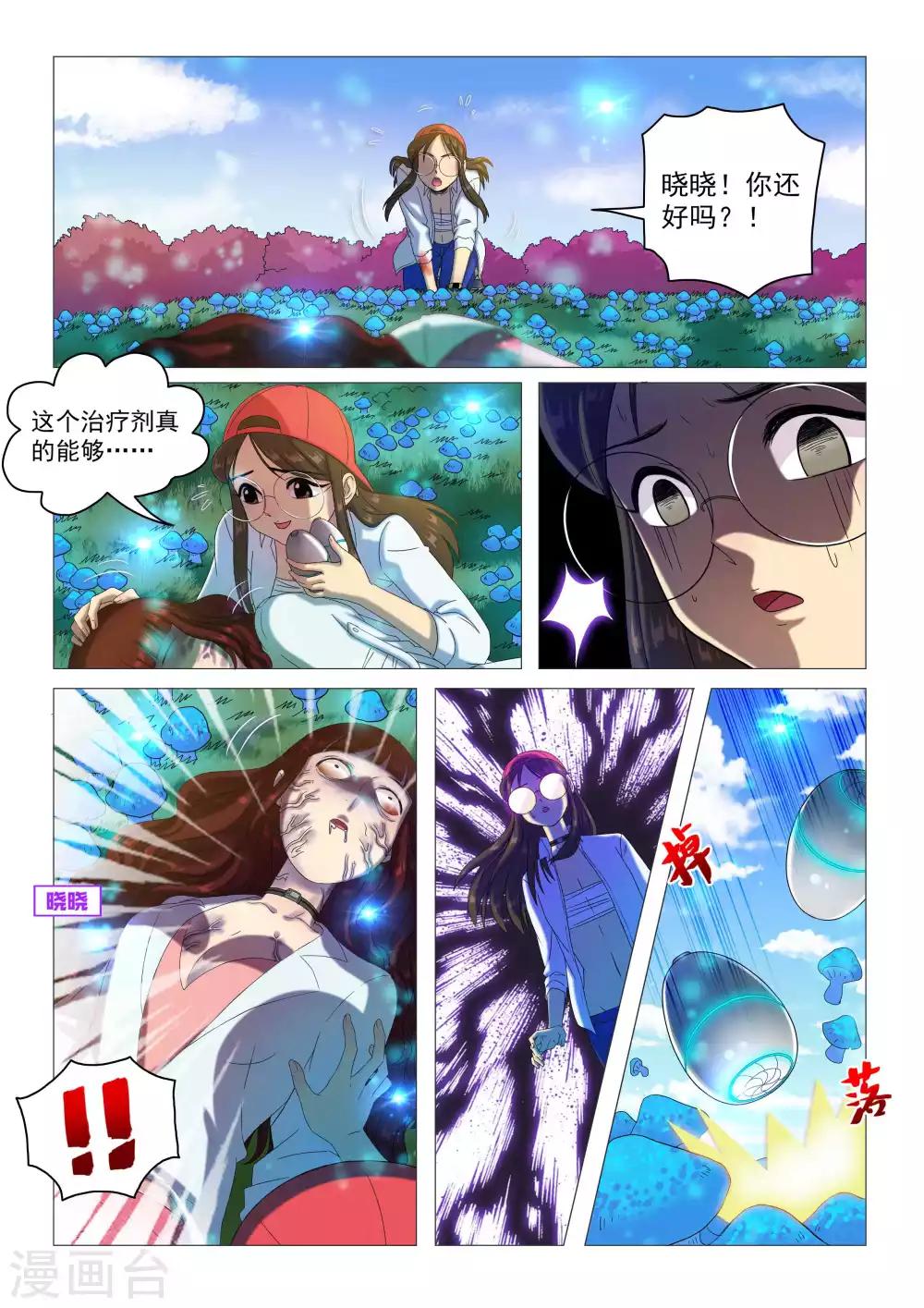 《百日幸存者》第68话 获取死亡芯片（余15人） 第2页