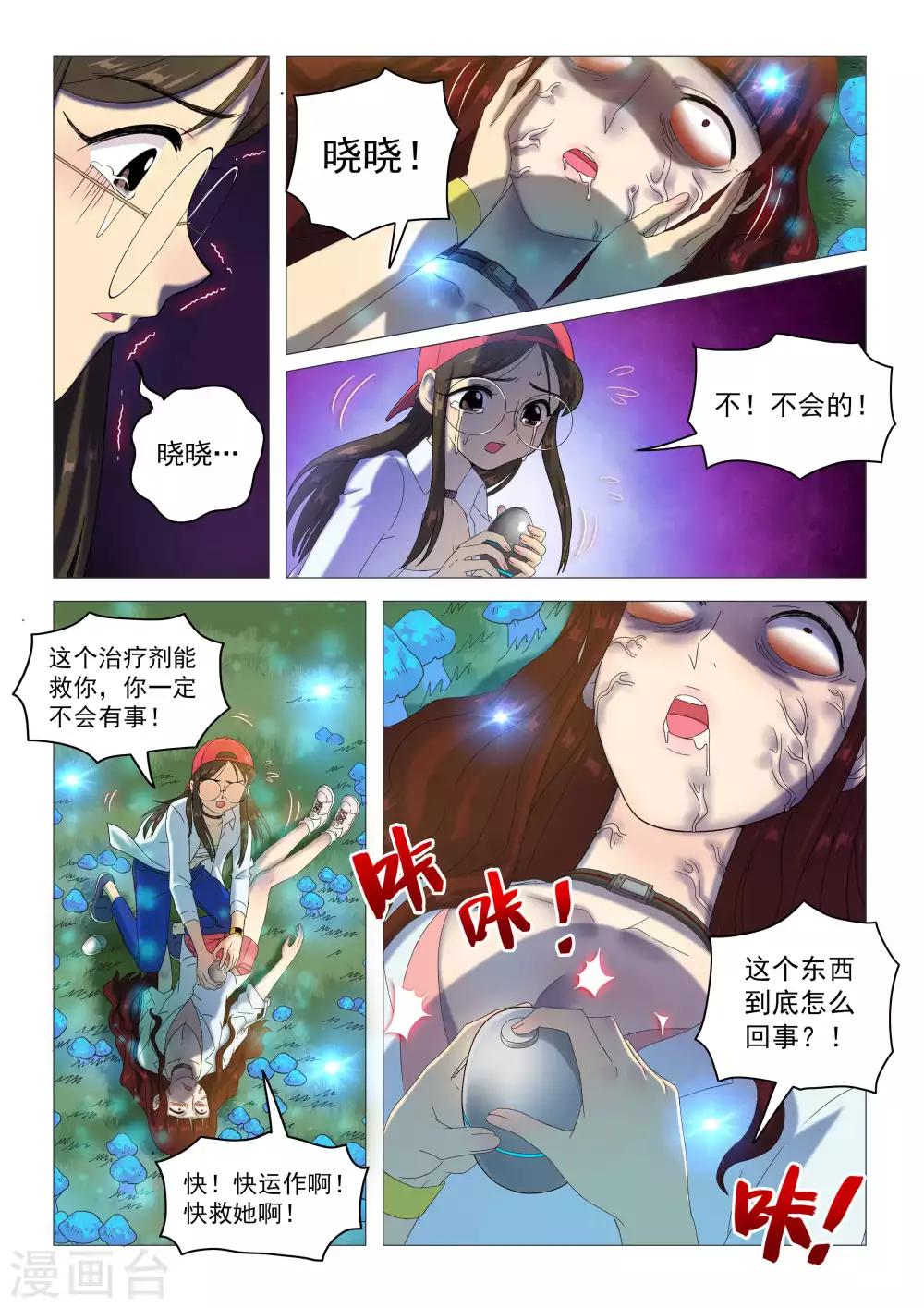 《百日幸存者》第68话 获取死亡芯片（余15人） 第3页