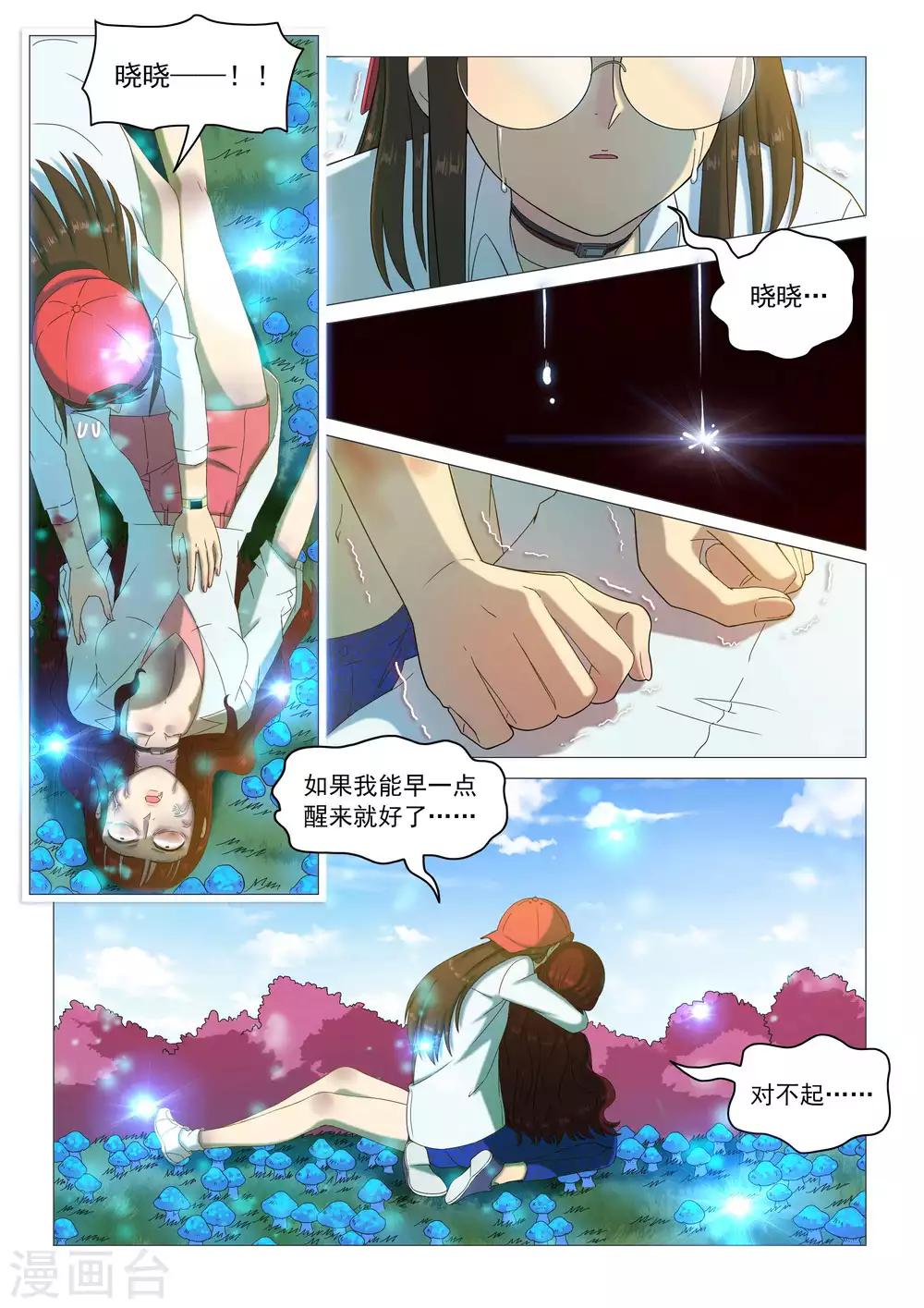 《百日幸存者》第68话 获取死亡芯片（余15人） 第4页