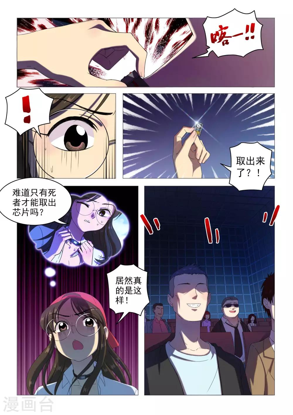 《百日幸存者》第68话 获取死亡芯片（余15人） 第7页